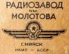 tbn_su_minsk_radio_works_logo_1941.jpg