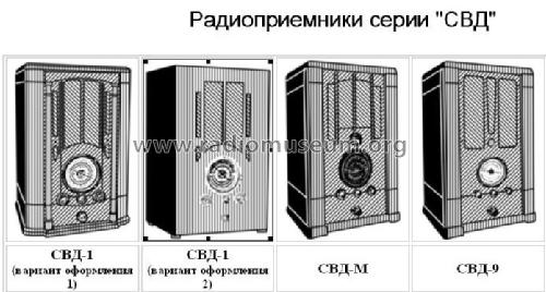 SVD-1 {СВД-1}; Aleksandrov Radio (ID = 180528) Radio