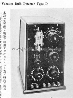 Vacuum Bulb Detector Type D Cat. No. 19130; Annaka Electric Co.; (ID = 2536523) mod-pre26