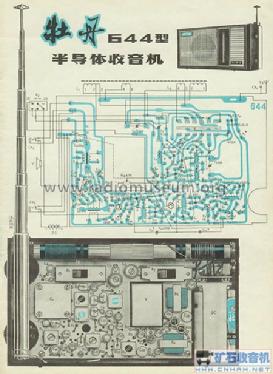 Hongqi 红旗 644; Beijing 北京无线电厂 (ID = 837943) Radio