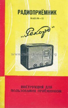 Rekord {Рекорд} 52; Berdsk Radio Works (ID = 1673414) Radio