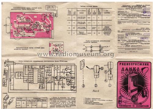 Данко РП-301 Danko RP-301; CHEZARA - Chernigov (ID = 3003259) Radio