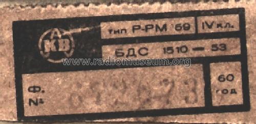 Komsomolez {Комсомолец} Р-РМ59 БДС - R-RM59 BDS 1510-53; Elprom KB Kliment (ID = 981272) Radio