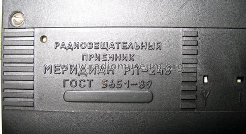 Меридиан РП-248 Meridian RP-248; Kiev Radio Works, (ID = 1027961) Radio