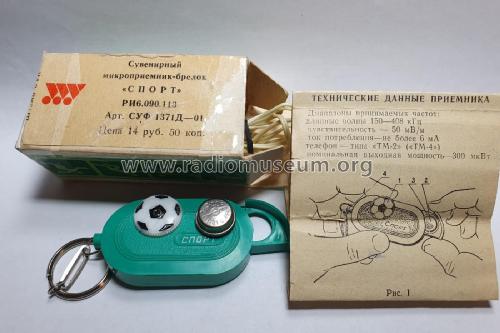 Микрорадиоприемник брелок, Спорт Micro-radio keychain, Sport; Unknown - CUSTOM (ID = 2997885) Radio