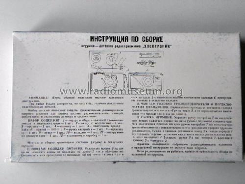 Èlektronik {Электроник} ; Leningrad CKB (ID = 1645415) Kit