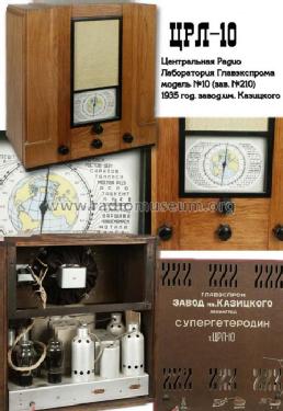 CRL-10 {ЦРЛ-10} CRL-10K {ЦРЛ-10К}; Leningrad Kozitsky (ID = 182354) Radio