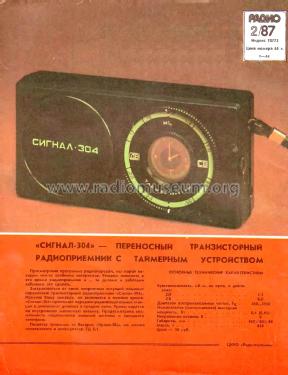 Сигнал 304 Signal 304; Kamensk-Uralsk Radio (ID = 3101396) Radio