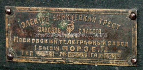 BV {БВ}; Moscow Telegraph (ID = 176810) Radio