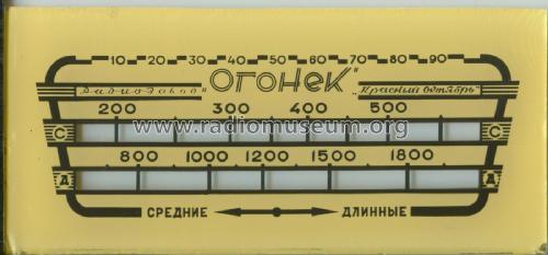 Ogonёk - Огонёк - Ogoniok ; Moscow Krasny (ID = 2522237) Radio