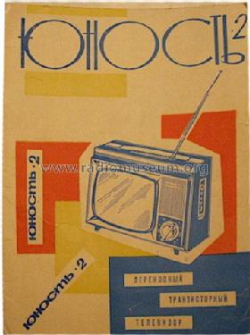 Юность 2 Youth 2; Moscow Radio (ID = 1332759) Televisión