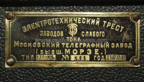 P-3 - П-3; Moscow Telegraph (ID = 1245301) Crystal