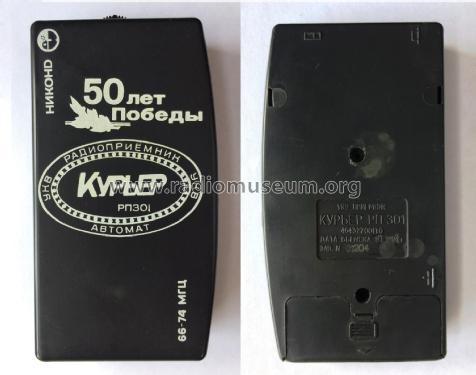 Курьер РП-301 Kuryer RP-301; Nikond - Nikolayev (ID = 3002977) Radio