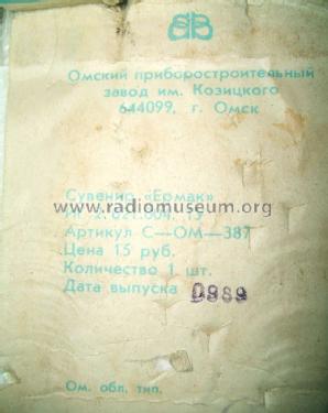 Yermak {Ермак} Souvenir radio; Omsk Kozitsky (ID = 2051657) Radio