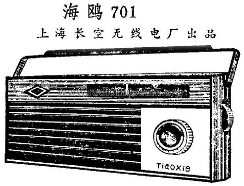 Haiou 海鸥 701; Shanghai 上海长空无... (ID = 814835) Radio