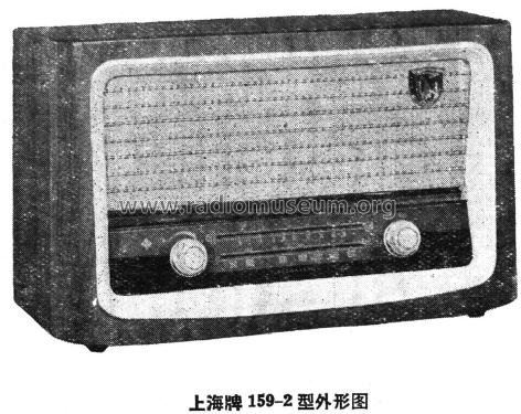 Shanghai 上海 159-2; Shanghai 上海广播器... (ID = 801109) Radio