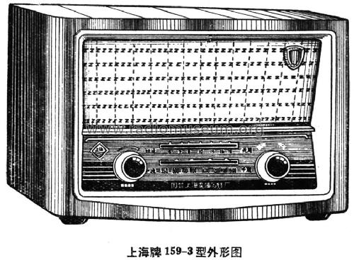 Shanghai 上海 159-3; Shanghai 上海广播器... (ID = 801113) Radio