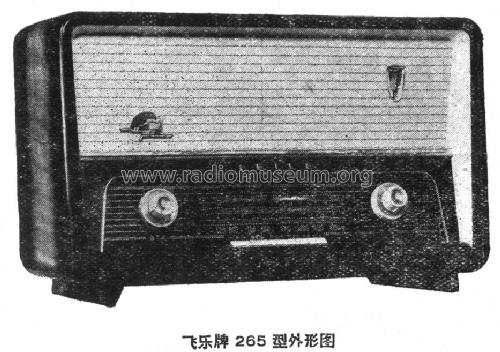 Feilo 飞乐 265-1; Shanghai No.2 上海无线电 (ID = 802880) Radio