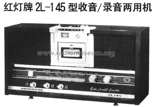 Hongdeng 红灯 2L-145 Radio Cassette Recorder; Shanghai No.2 上海无线电 (ID = 799769) Radio