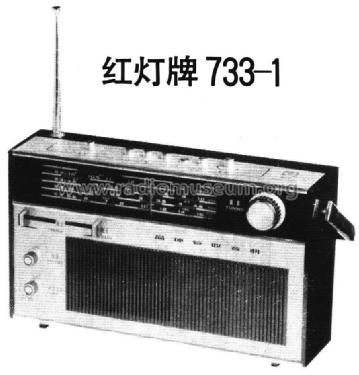 Hongdeng 红灯 733-1; Shanghai No.2 上海无线电 (ID = 799774) Radio