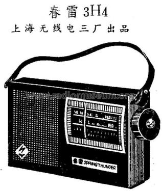 Chunlei 春雷 3H4; Shanghai No.3 上海无... (ID = 814778) Radio