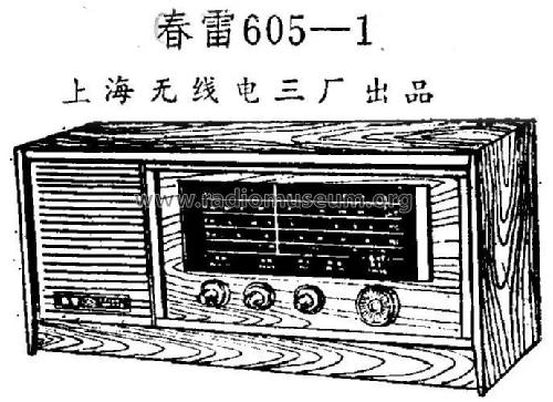 Chunlei 春雷 605-1; Shanghai No.3 上海无... (ID = 814780) Radio