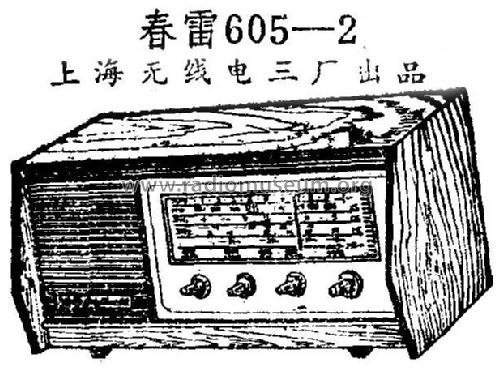 Chunlei 春雷 605-2; Shanghai No.3 上海无... (ID = 814781) Radio