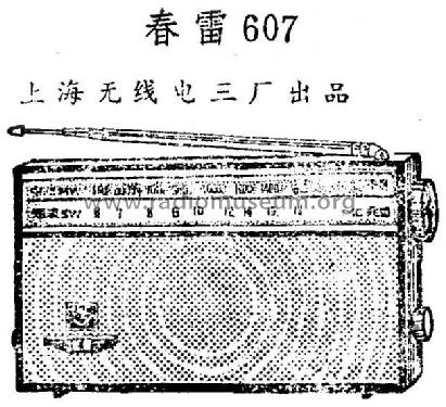 Chunlei 春雷 607; Shanghai No.3 上海无... (ID = 814779) Radio