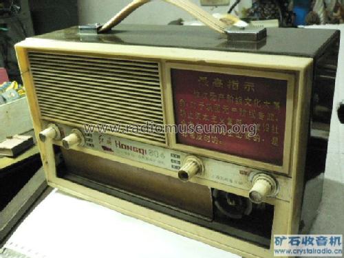 Hongqi 红旗 604; Shanghai No.3 上海无... (ID = 837976) Radio