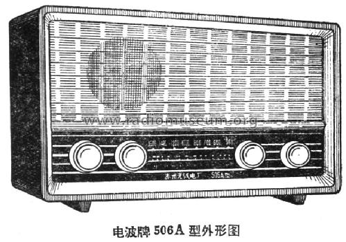 Dianbo 电波 506A; Taizhou 泰州市无线电... (ID = 801022) Radio