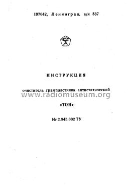 Очиститель грампластинок антистатический „ТОН” - Antistatic Record Cleaner 'Ton' Иг 2.945.002 ТУ - Ig 2.945.002 TU; Unknown - CUSTOM (ID = 2514016) Altri tipi