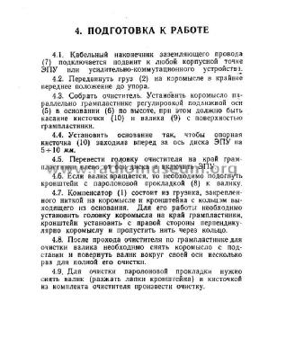 Очиститель грампластинок антистатический „ТОН” - Antistatic Record Cleaner 'Ton' Иг 2.945.002 ТУ - Ig 2.945.002 TU; Unknown - CUSTOM (ID = 2514018) Divers