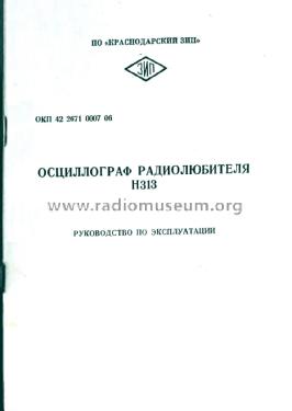 Oscillograf - Осциллограф N313 - Н313; ZIP, Krasnodar, (ID = 2168246) Ausrüstung