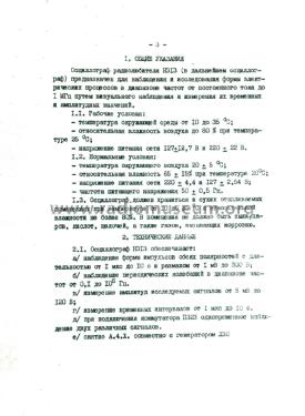 Oscillograf - Осциллограф N313 - Н313; ZIP, Krasnodar, (ID = 2168247) Equipment