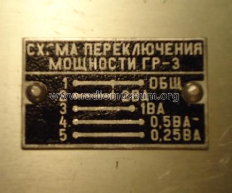 Speaker box GR-3 {ГР-3}; Unknown - CUSTOM (ID = 860945) Radio part