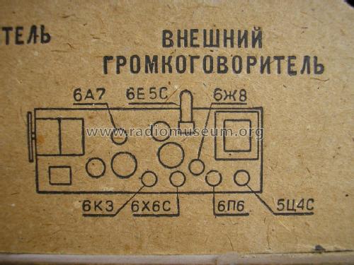 VEF Akkord, ВЭФ Аккорд M-255R Radiola; VEF Radio Works (ID = 2055891) Radio