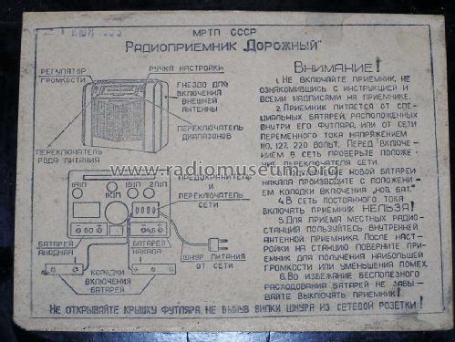 Dorožnyj {Дорожный} ; Voronezh POLIUS (ID = 1597219) Radio