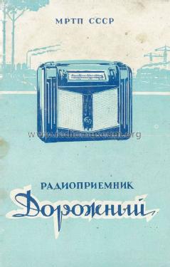 Dorožnyj {Дорожный} ; Voronezh POLIUS (ID = 1670820) Radio