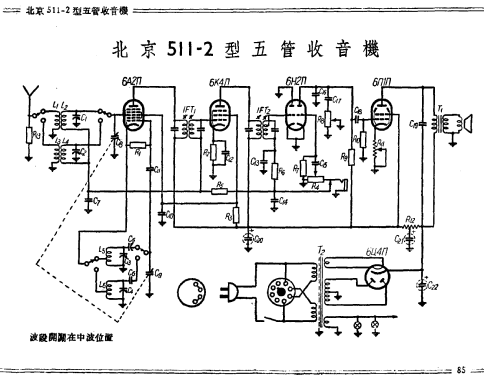 Beijing 北京 511-2; Beijing 北京无线电厂 (ID = 778926) Radio