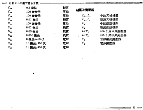 Beijing 北京 511-2; Beijing 北京无线电厂 (ID = 778928) Radio