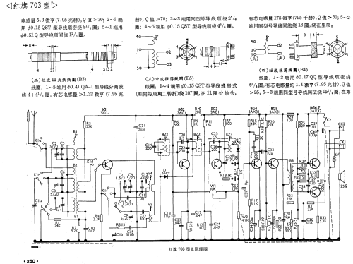 Hongqi 红旗 703; Shanghai No.3 上海无... (ID = 777913) Radio