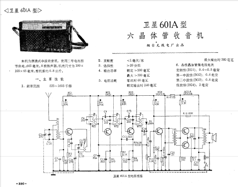 Weixing 卫星 601A; Yantai 烟台无线电厂 (ID = 777080) Radio