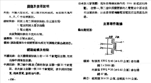 Beijing 北京 561-B; Beijing 北京无线电器材厂 (ID = 789002) Radio