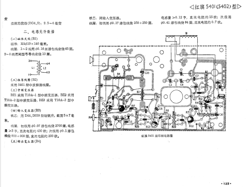 Hongqi 红旗 5401; Beijing 北京无线电厂 (ID = 773868) Radio