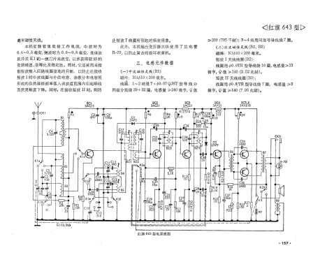 Hongqi 红旗 643; Beijing 北京无线电厂 (ID = 775898) Radio