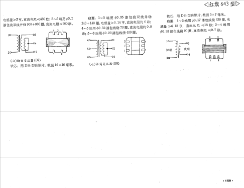 Hongqi 红旗 643; Beijing 北京无线电厂 (ID = 776268) Radio