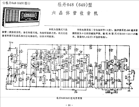 Peony 牡丹 649; Beijing 北京无线电厂 (ID = 814427) Radio