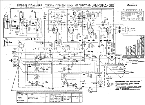 Радиола рекорд 66 принципиальная схема