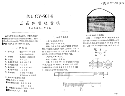 Xuri 旭日 CY-501; Chengdu No.1 成都无... (ID = 773512) Radio