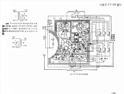 Xuri 旭日 CY-501; Chengdu No.1 成都无... (ID = 773513) Radio